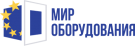 Мир оборудования